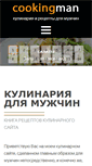 Mobile Screenshot of cookingman.ru